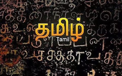 எங்கே தமிழ்? எதிலே தமிழ்?