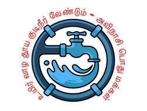 அவிநாசியில் தரமான குடிநீர் வழங்க அரசுக்கு வலியுறுத்தி முத்திரைச் சின்னம் வெளியீடு!