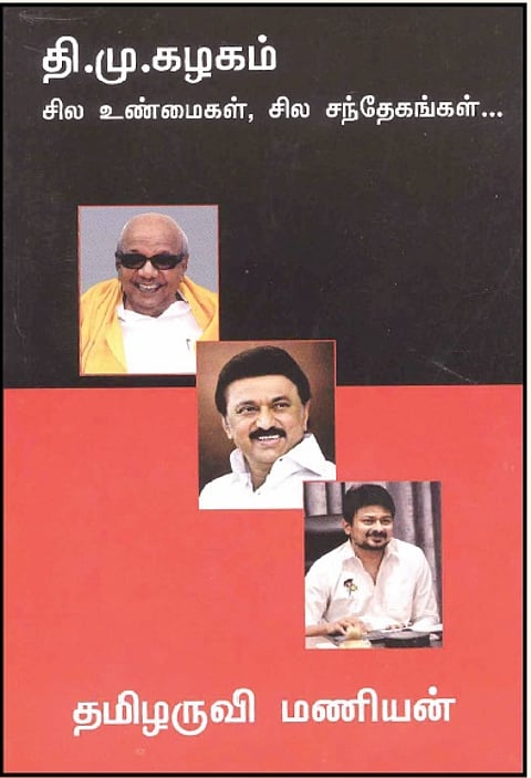 தி.மு.கழகம்: சில உண்மைகள், சில சந்தேகங்கள்...