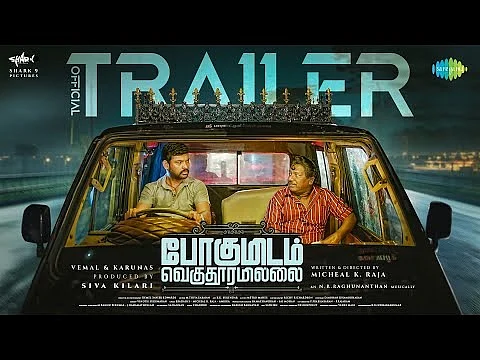வெளியானது 'போகுமிடம் வெகுதூரமில்லை' படத்தின் டிரெயிலர்!