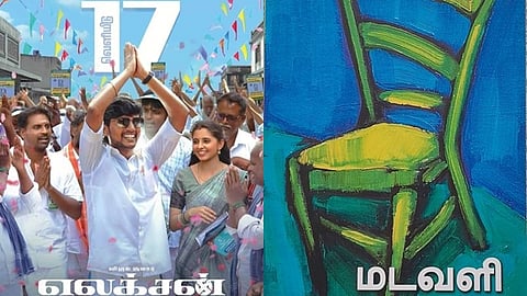எலக்சன் திரைப்பட போஸ்டர் / மடவெளி நாவல் முகப்பு