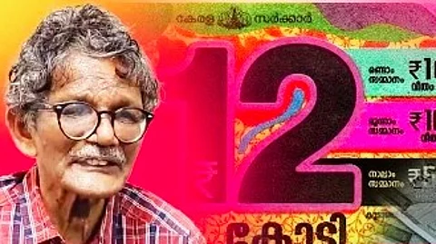 கேரள லாட்டரி: ஓய்வுபெற்ற மத்திய காவல் படை வீரருக்கு ரூ.12 கோடி பரிசு!