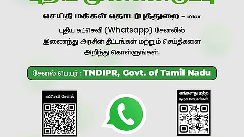 அரசுத் திட்டங்களை அறிந்துகொள்ள வாட்ஸ் ஆப் சேனல்: தமிழக அரசு