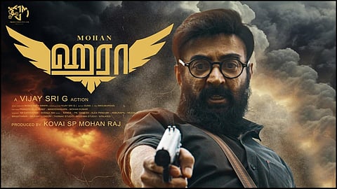 ஹீரோவாக மீண்டு(ம்) வந்தாரா ‘மைக்’ மோகன்? - ஹரா திரை விமர்சனம்