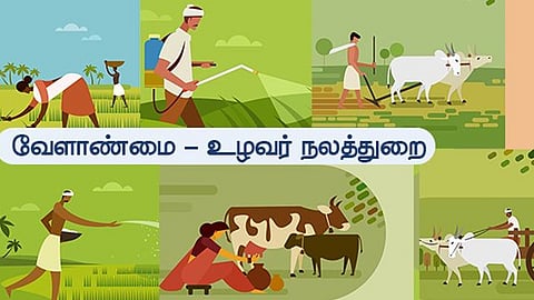 வேளாண் துறை