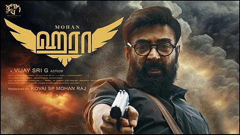 மோகனின் ஹரா: ஓடிடி வெளியீட்டுத் தேதி அறிவிப்பு!