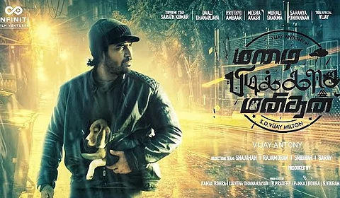 மழை பிடிக்காத மனிதன்