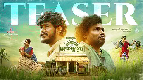 சீனு ராமசாமியின் கோழிப்பண்ணை செல்லதுரை டீசர்!