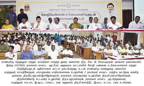 நாமக்கல், சேலம், ஈரோடு மாவட்ட கோழிப் பண்ணையாளா்களுடனான ஆலோசனைக் கூட்டத்தில் பங்கேற்ற தமிழக சுற்றுச்சூழல் துறை அமைச்சா் சிவ.வீ.மெய்யநாதன். உடன், வனத்துறை அமைச்சா் மா.மதிவேந்தன், மாநிலங்களவை உறுப்பினா் கே.ஆா்.என்.ராஜேஸ்குமாா், ஆட்சியா் ச.உமா உள்ளிட்டோா்.