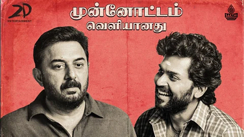 மெய்யழகன் முன்னோட்டம்!
