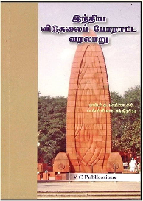 இந்திய விடுதலைப் போராட்ட வரலாறு