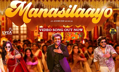 மனசிலாயோ பாடல் விடியோ!