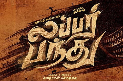 ஓடிடியில் வெளியானது லப்பர் பந்து!