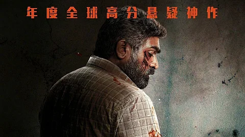மகாராஜா போஸ்டர்