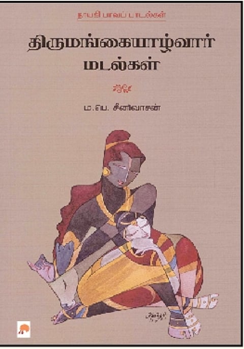 திருமங்கையாழ்வார் மடல்கள்