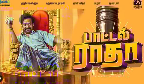 பாட்டல் ராதா வெளியீட்டுத் தேதி!