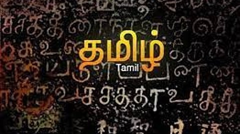 தமிழ் அறிவோம்