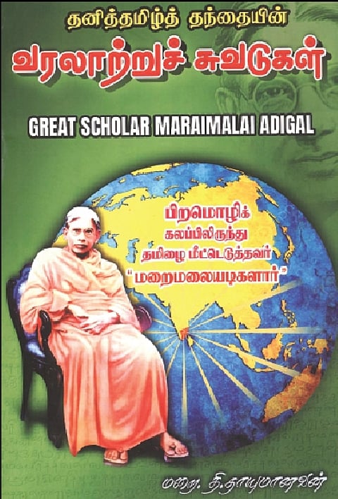 தனித்தமிழ்த் தந்தையின் வரலாற்றுச் சுவடுகள்