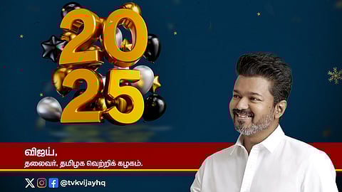 “அமைதி, ஒற்றுமை, சகோதரத்துவம் செழித்து வளர நல்வாழ்த்துகள்” -விஜய்