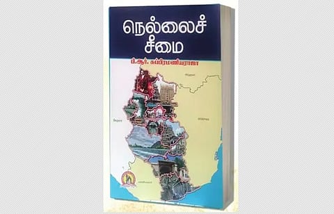 புத்தகக் காட்சியில் புதியவை:  நெல்லைச்சீமை