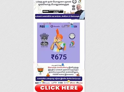 ரூ.5,000 வரவு வைக்கப்படும்.. பிரதமர் மோடி படத்துடன் மோசடி லிங்க்! மக்களே உஷார்!!