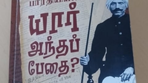 யாா் அந்தப் பேதை? புத்தகக் காட்சியில் புதியவை