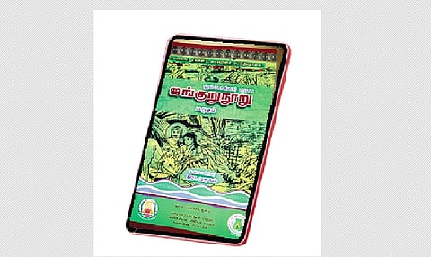 புத்தகக் காட்சியில் புதியவை... ஓரம்போகியாா் பாடிய ஐங்குறுநூறு மருதம்