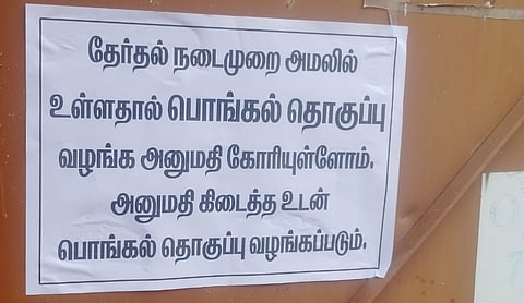 நியாய விலைக் கடைகளில் ஒட்டப்பட்டிருக்கும் நோட்டீஸ்.