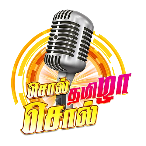 எஸ்.ஆர்.எம். தமிழ்ப்பேராயம் நடத்தும் சொல் தமிழா சொல் – 2025