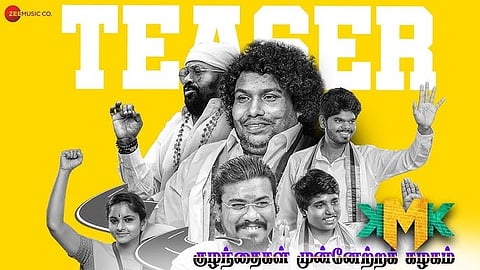 யோகிபாபுவின் குழந்தைகள் முன்னேற்றக் கழகம்: ஓடிடி வெளியீட்டுத் தேதி!