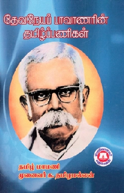 தேவநேயப் பாவாணரின் தமிழ்ப் பணிகள்
