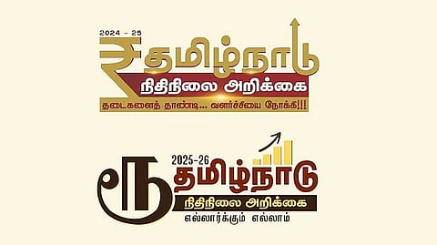 தமிழக நிதிநிலை அறிக்கை : ஒரு பாா்வை