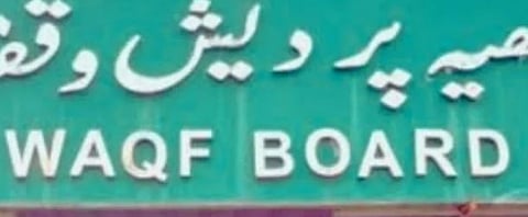 நடைமுறைக்கு வந்தது வக்ஃப் திருத்தச் சட்டம்: மத்திய அரசு அறிவிக்கை வெளியீடு
