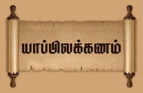 வினா - விடை வங்கி... யாப்பிலக்கணம்