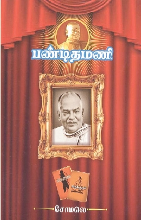 பண்டிதமணி