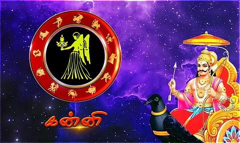 கன்னி ராசி