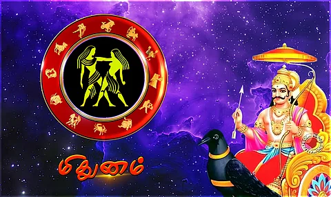 மிதுன ராசி