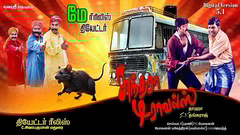 மறுவெளியீடாகும் சுந்தரா டிராவல்ஸ்!