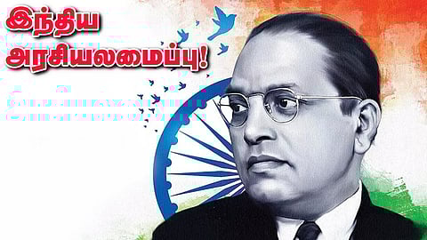 வினா - விடை வங்கி... இந்திய அரசியலமைப்பு!