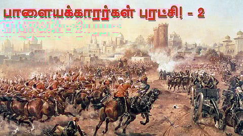 வினா - விடை வங்கி... பாளையக்காரர்கள் புரட்சி! - 2