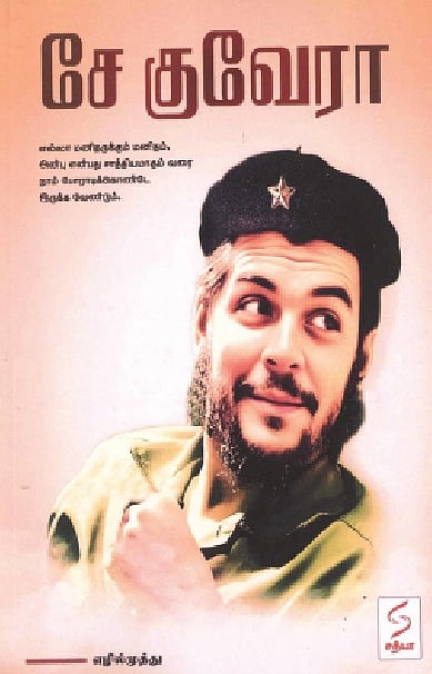 சே குவேரா (கியூபா விடுதலைப் போராட்டம்)