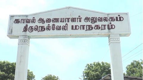 காவல் ஆணையர் அலுவலகம்