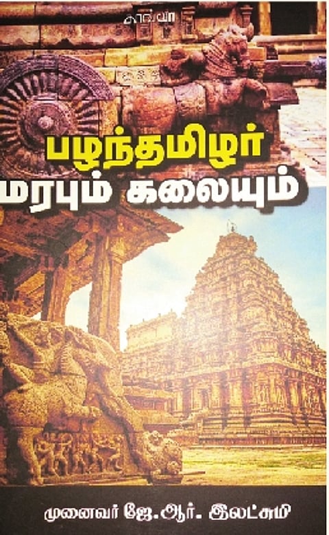 பழந்தமிழர் மரபும் கலையும்