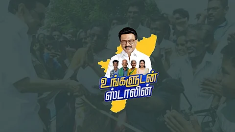 உங்களுடன் ஸ்டாலின்