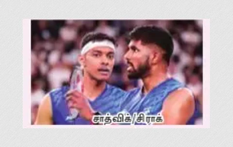 2-ஆவது சுற்றில் சாத்விக்/சிராக் இணை