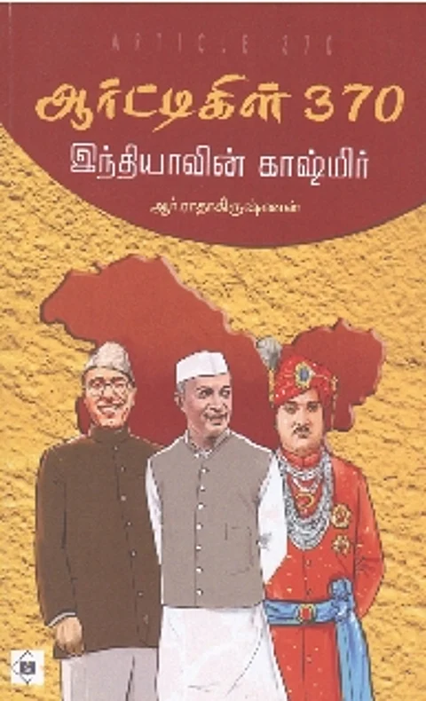 ஆர்ட்டிகிள் 370