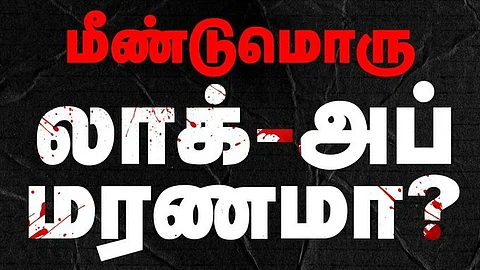 திருப்பூரில் விசாரணைக்கு அழைத்துச் செல்லப்பட்டவர் மர்ம மரணமா? நயினார் நாகேந்திரன் கேள்வி!