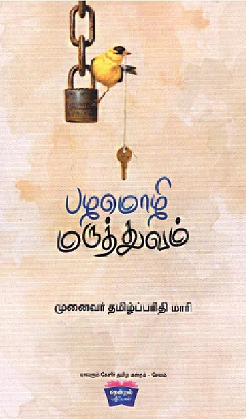 பழமொழி மருத்துவம்
