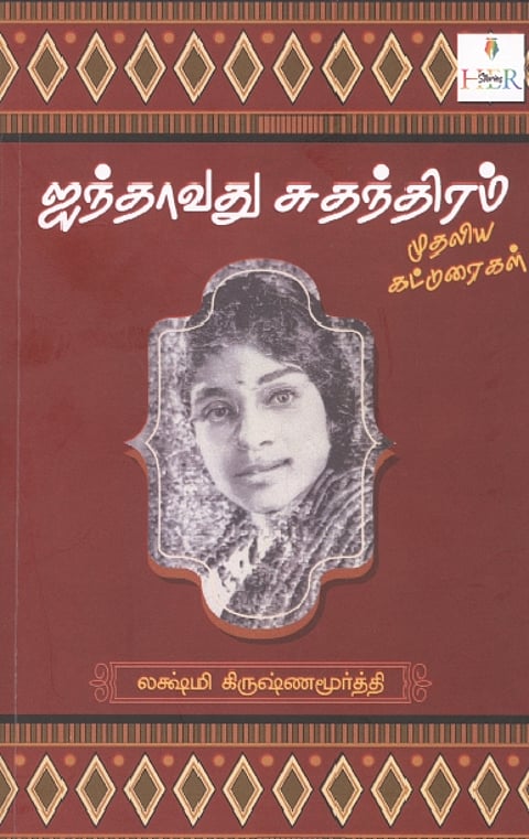 ஐந்தாவது சுதந்திரம்