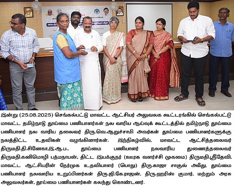 தூய்மைப் பணியாளா்களுக்கு நலத்திட்ட உதவி வழங்கிய நலவாரியத் தலைவா் ஆறுச்சாமி.